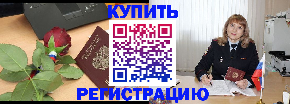 временная прописка в Кумертау