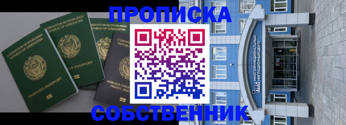 прописка в квартире в Кумертау