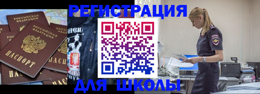 регистрация для школы в Кумертау