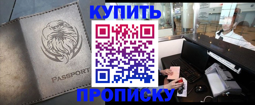прописка штамп в Кумертау