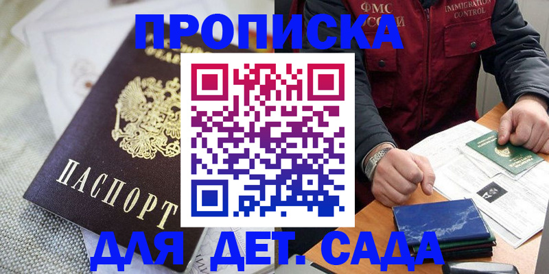 прописка для работы в Кумертау