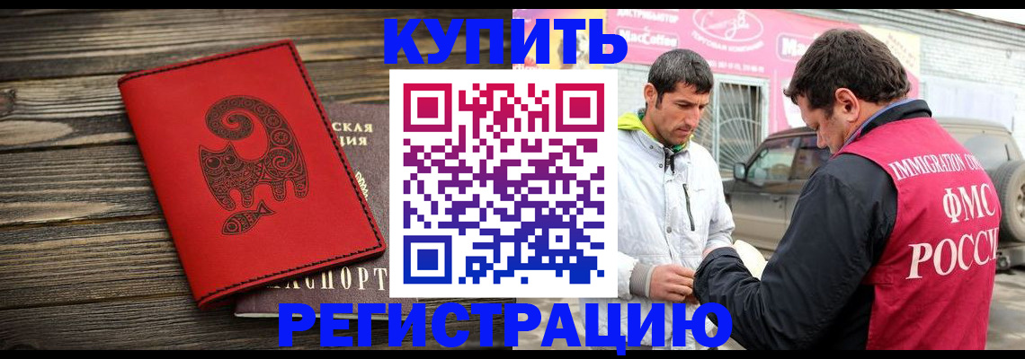 временная регистрация купить в Кумертау